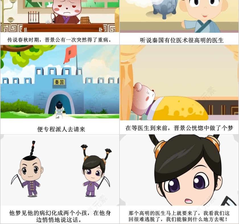 病入膏肓成语故事ppt第2张