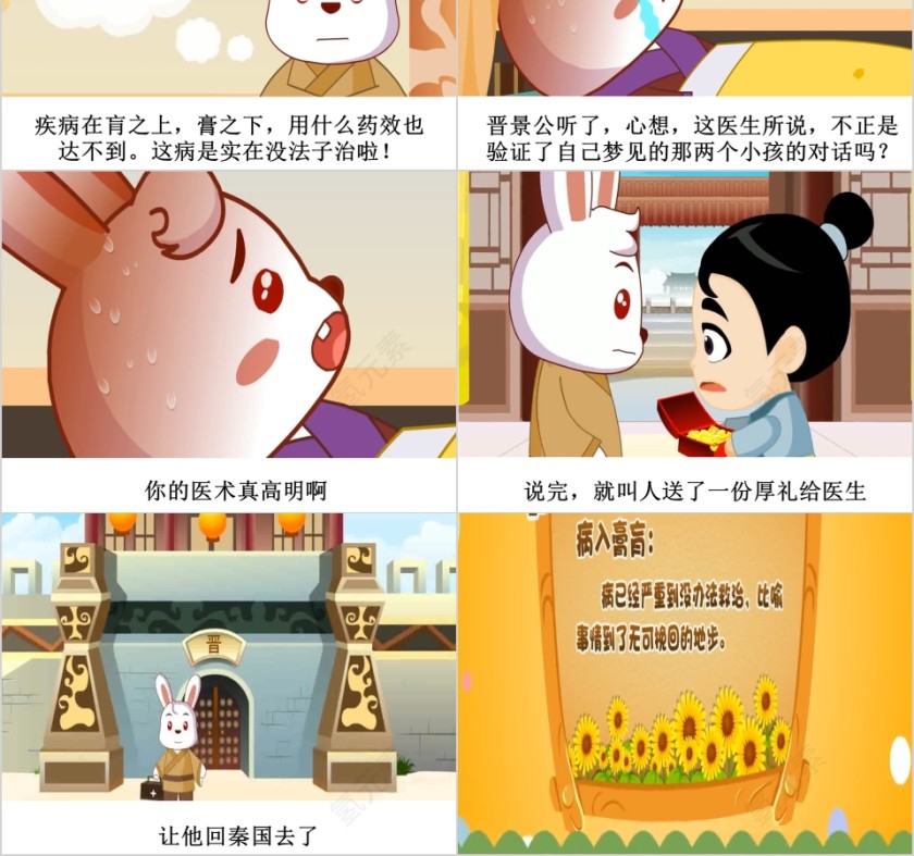 病入膏肓成语故事ppt第4张