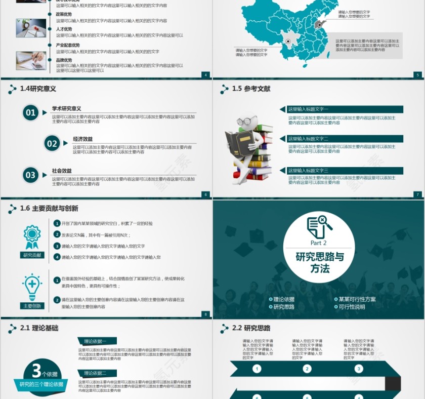 绿色简约答辩论文学术答辩ppt模板第2张