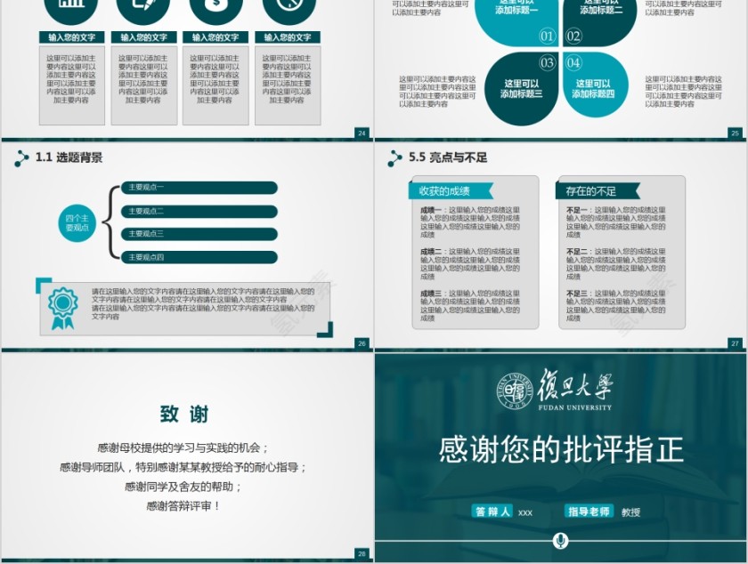 绿色简约答辩论文学术答辩ppt模板第5张