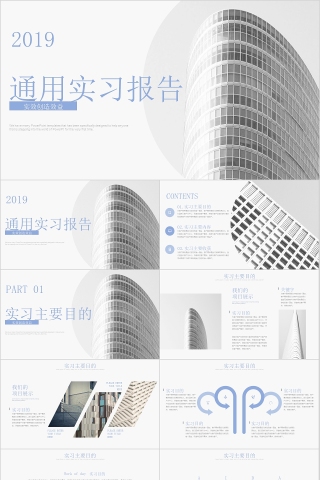 清新实效大学生通用实习学习报告PPT