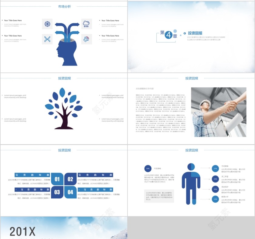 20xx年简约大气商业创业计划书项目ppt模版融资路演第4张
