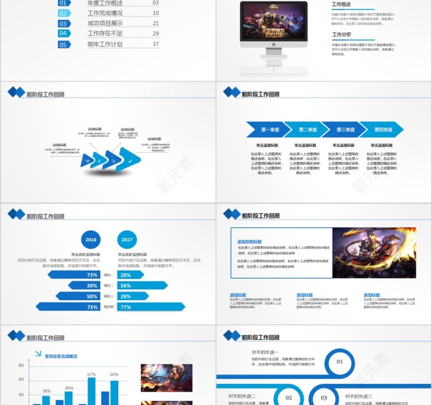 王者荣耀ppt第2张