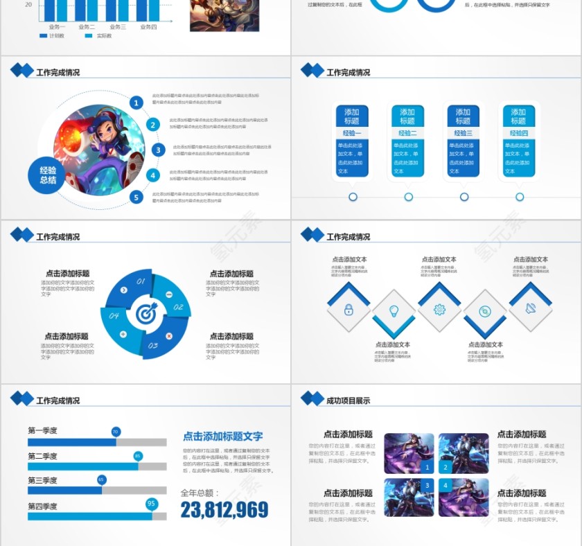 王者荣耀ppt第3张