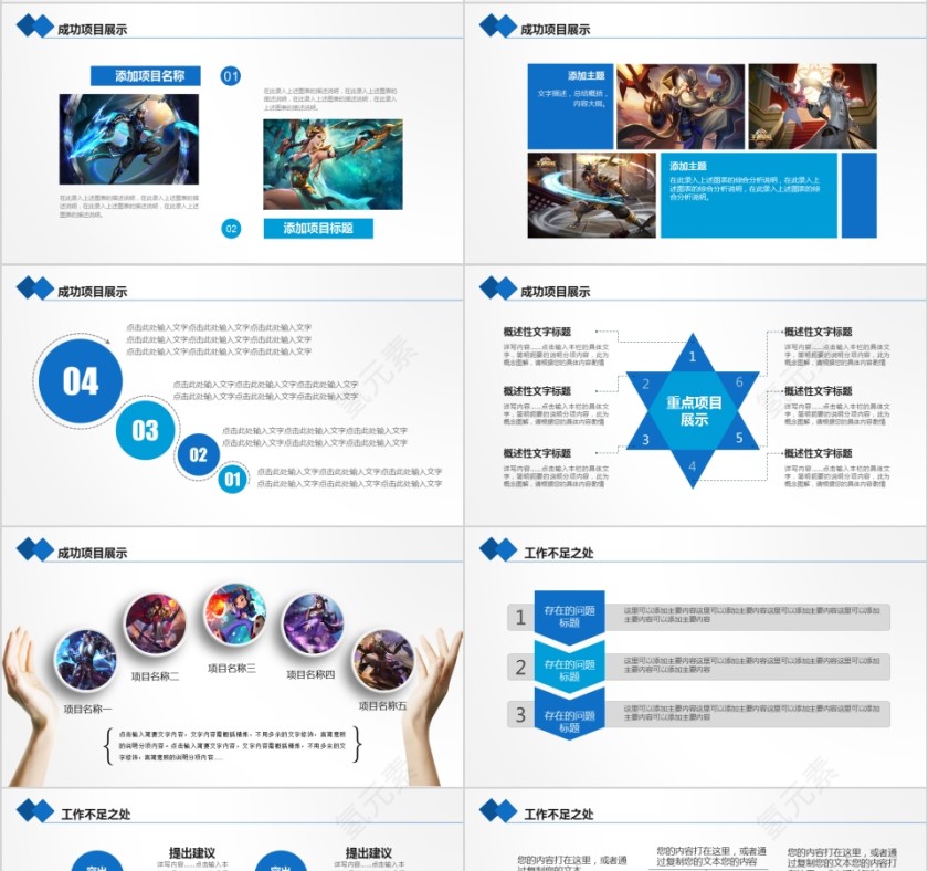 王者荣耀ppt第4张
