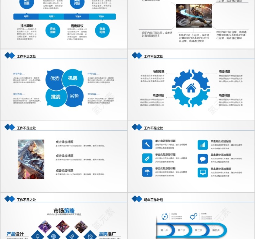王者荣耀ppt第5张