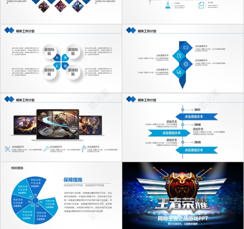 王者荣耀ppt第6张