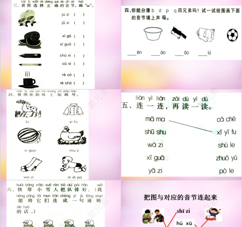 小学生汉语文拼音PPT课件 第11张