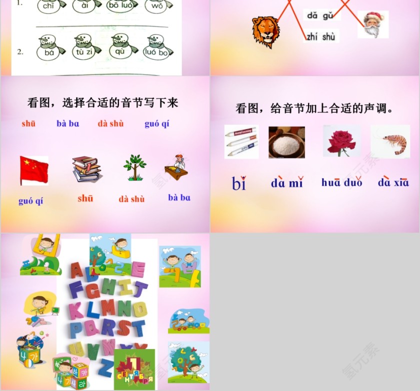 小学生汉语文拼音PPT课件 第12张
