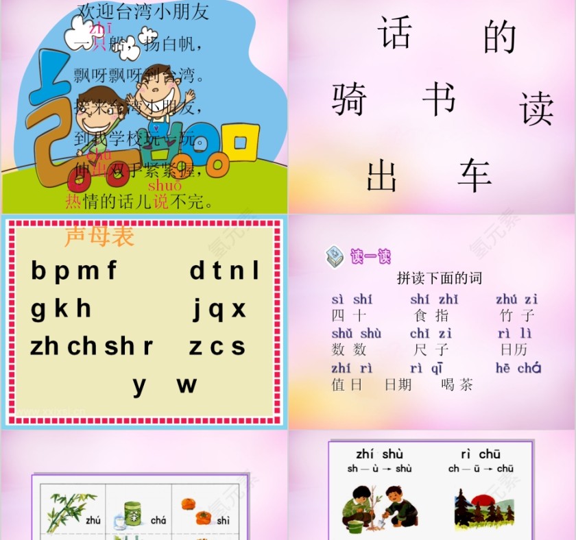 小学生汉语文拼音PPT课件 第7张