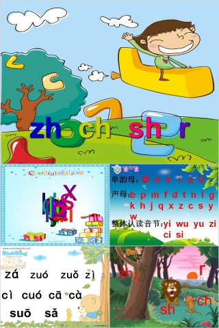 小学生汉语文拼音PPT课件 