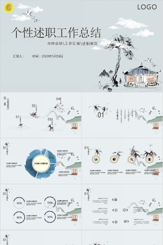 个性述职工作总结PPT
