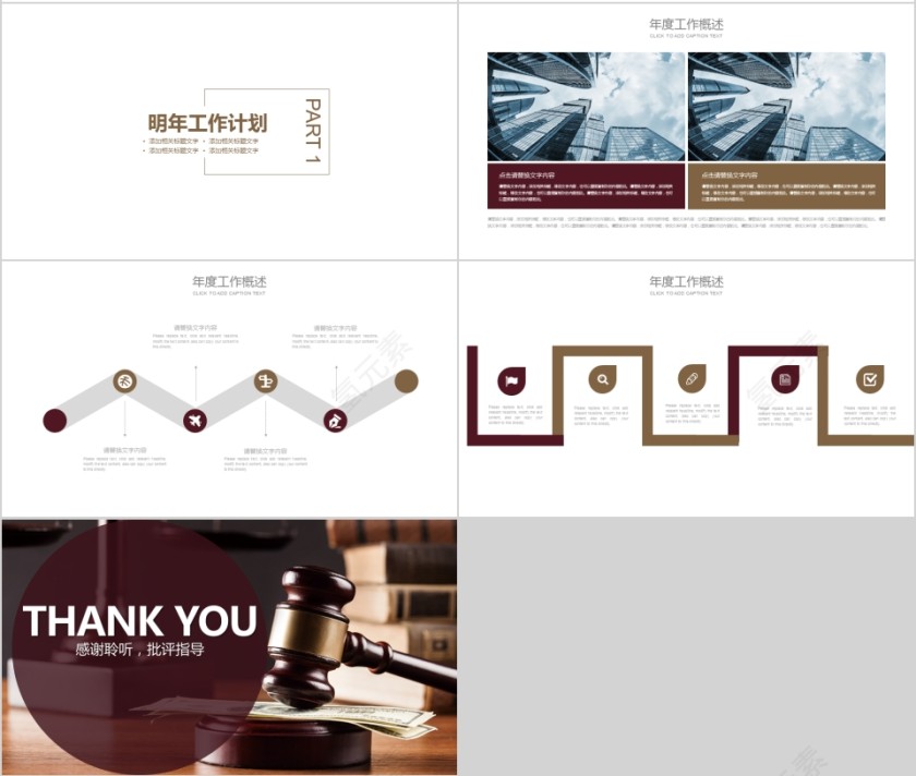 法律培训ppt法律法院PPT第4张