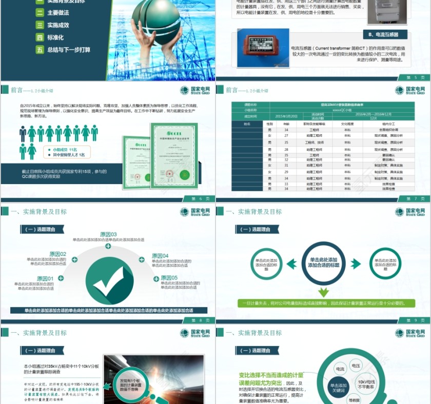  国家电网QC创意灯泡PPT模板第2张