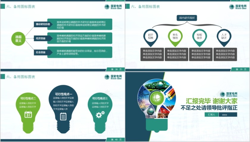 国家电网QC创意灯泡PPT模板第7张