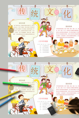 温馨可爱卡通传统文化手抄报模板