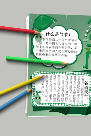 谷雨节气介绍二十四节气之歌