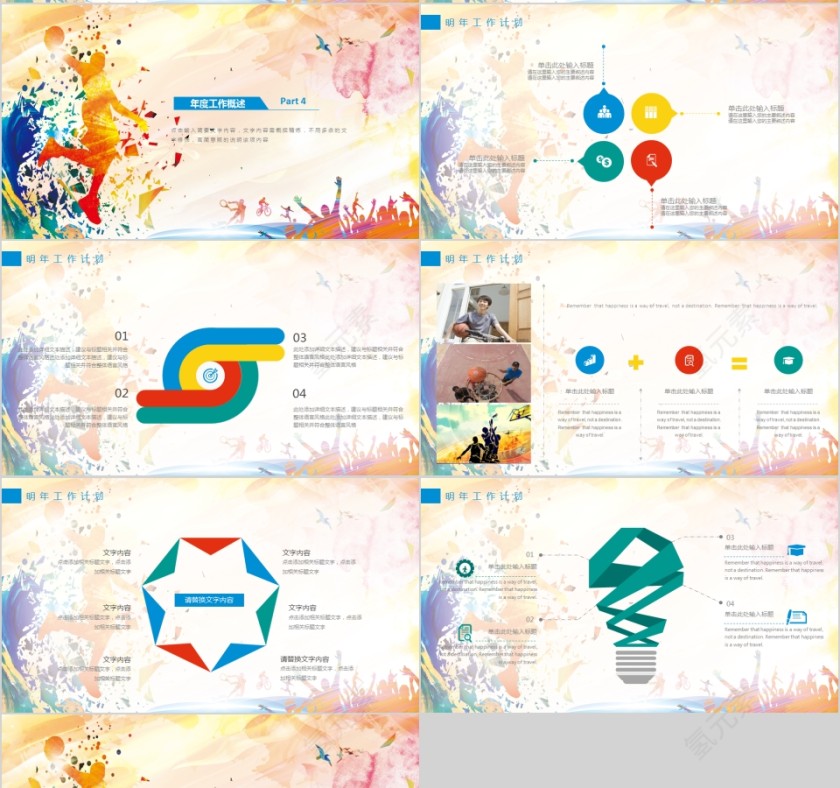 彩色篮球ppt体育运动训练营招生社团竞技比赛事NBA课件第4张