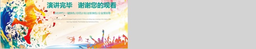 彩色篮球ppt体育运动训练营招生社团竞技比赛事NBA课件第5张