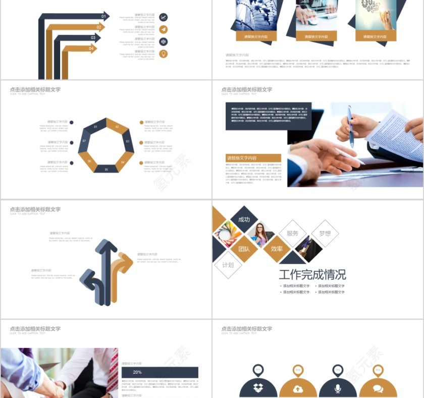 商务合作共赢PPT第2张