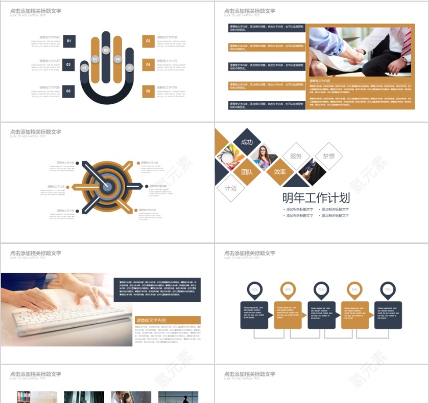 商务合作共赢PPT第4张