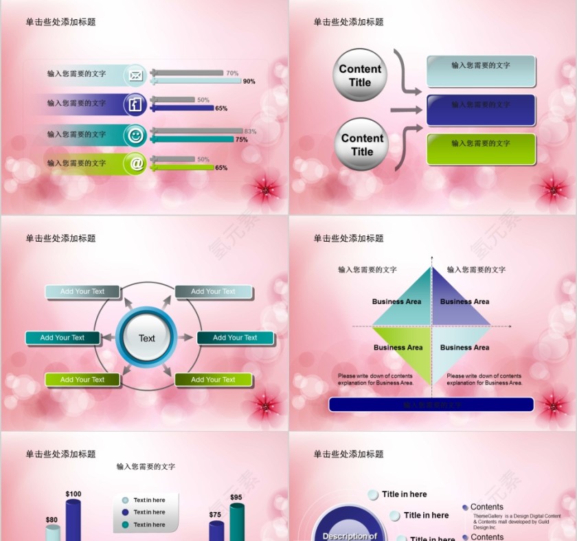 粉红色养生美容抽象女性模板PPT第5张