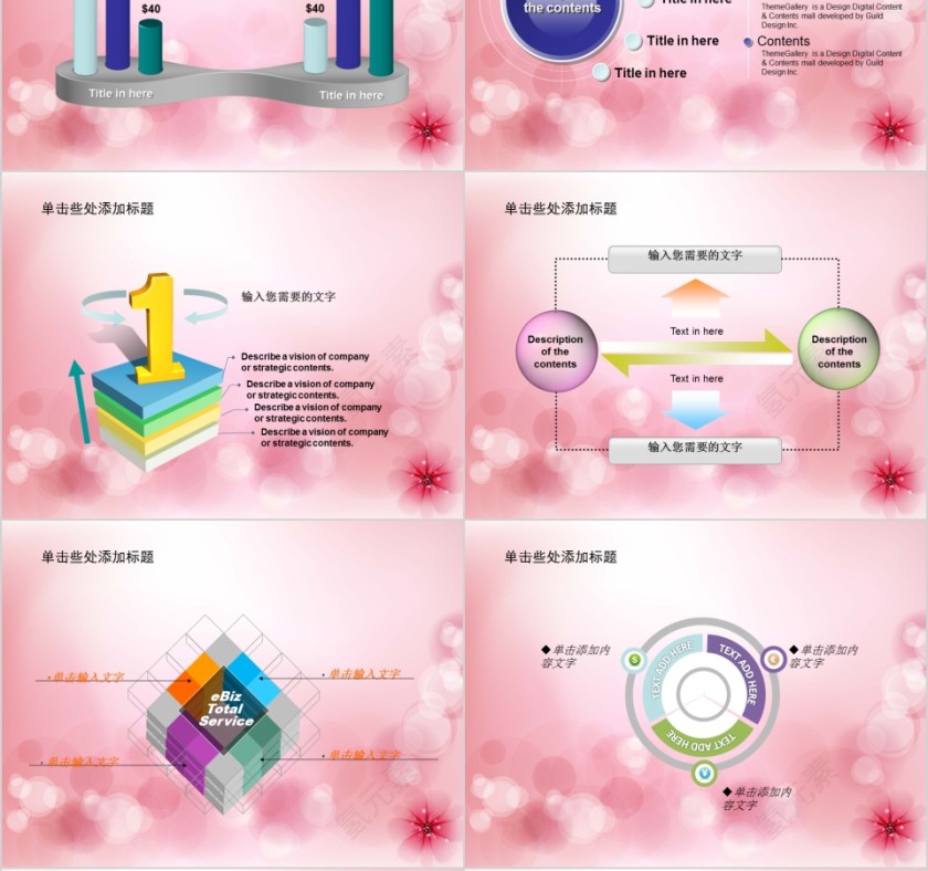 粉红色养生美容抽象女性模板PPT第6张