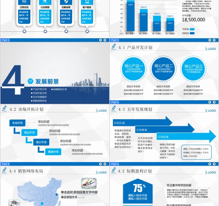 2019简约大气商务策划ppt模板商业创业计划书项目ppt模版融资路演第5张