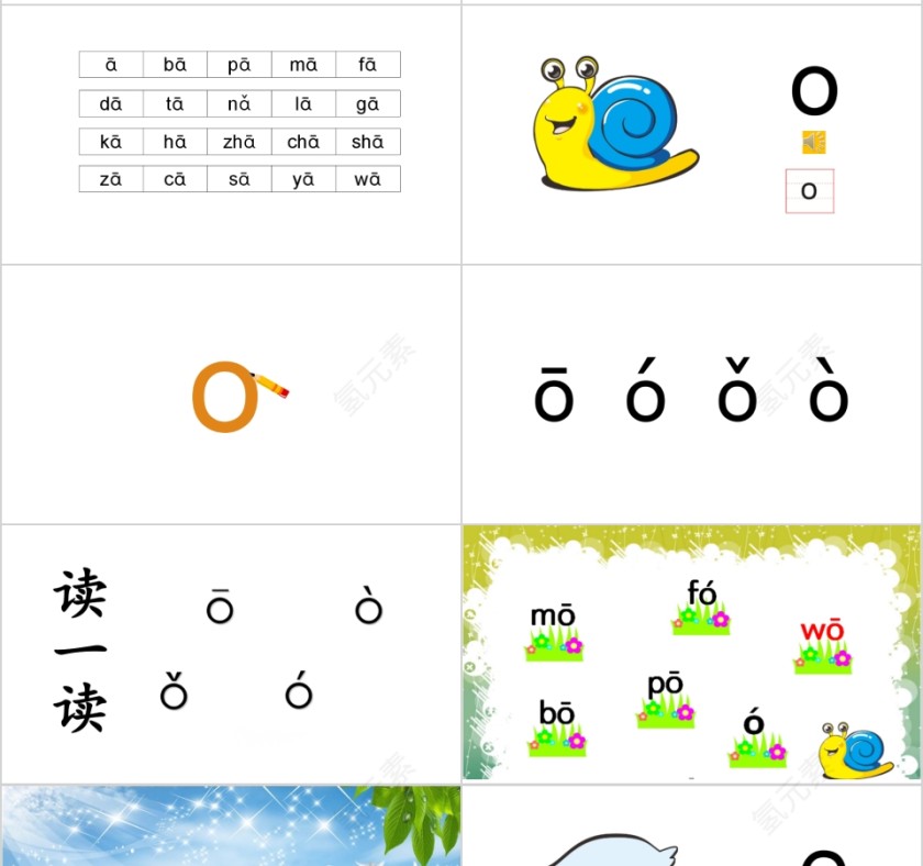 幼小衔接拼音5-单韵母第二课幼小衔接教学课件PPT模板第7张