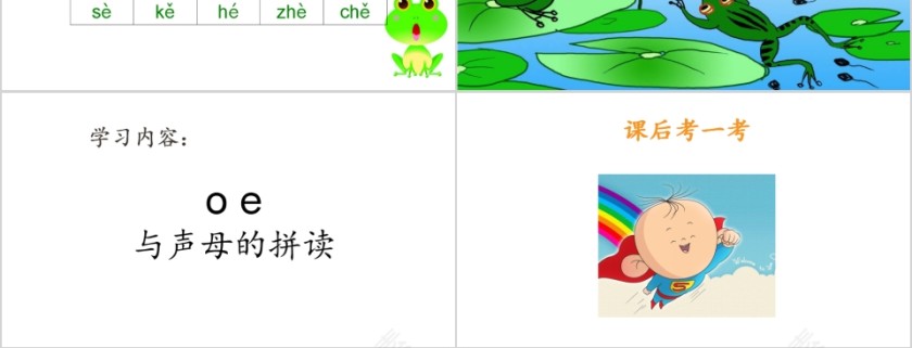 幼小衔接拼音5-单韵母第二课幼小衔接教学课件PPT模板第9张