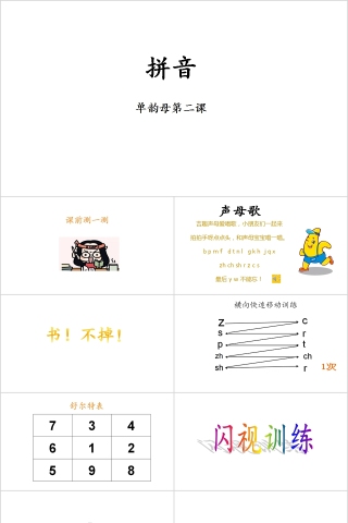 幼小衔接拼音5-单韵母第二课幼小衔接教学课件PPT模板