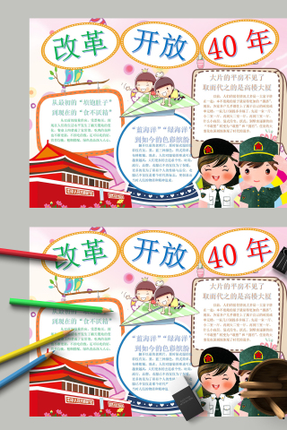 改革开放40年食不厌精主题手抄报