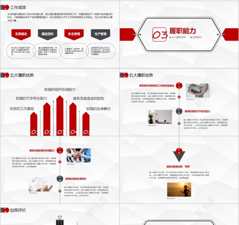 清爽大气岗位竞聘求职竞聘PPT模板第4张