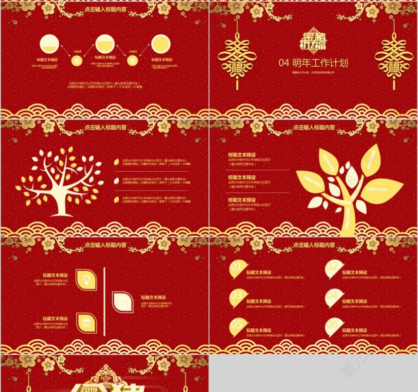 2019新年工作计划年终工作总结报告第4张