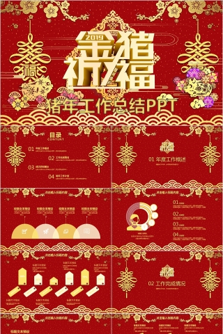 2019新年工作计划年终工作总结报告