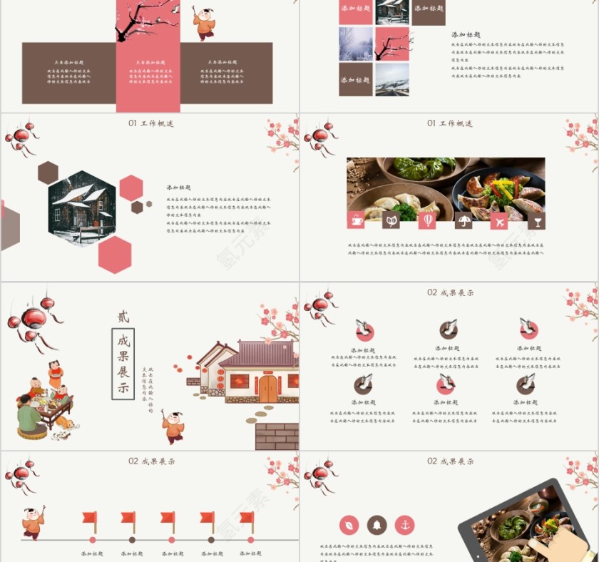 中国风唯美二十四节气冬至PPT模板第2张