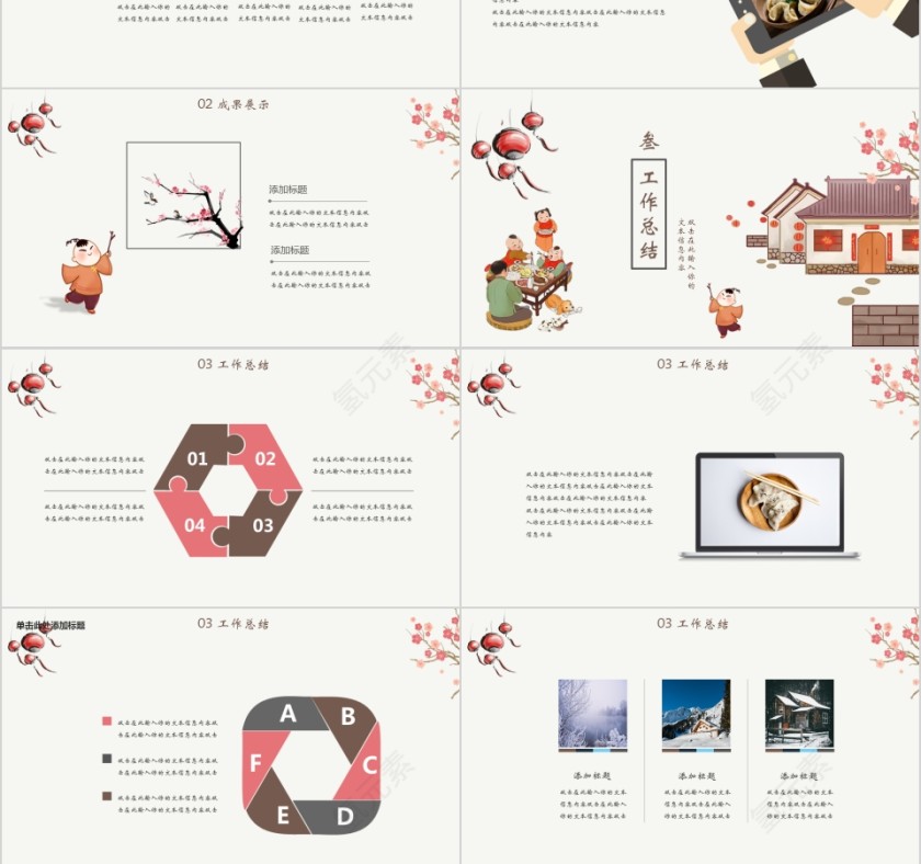 中国风唯美二十四节气冬至PPT模板第3张