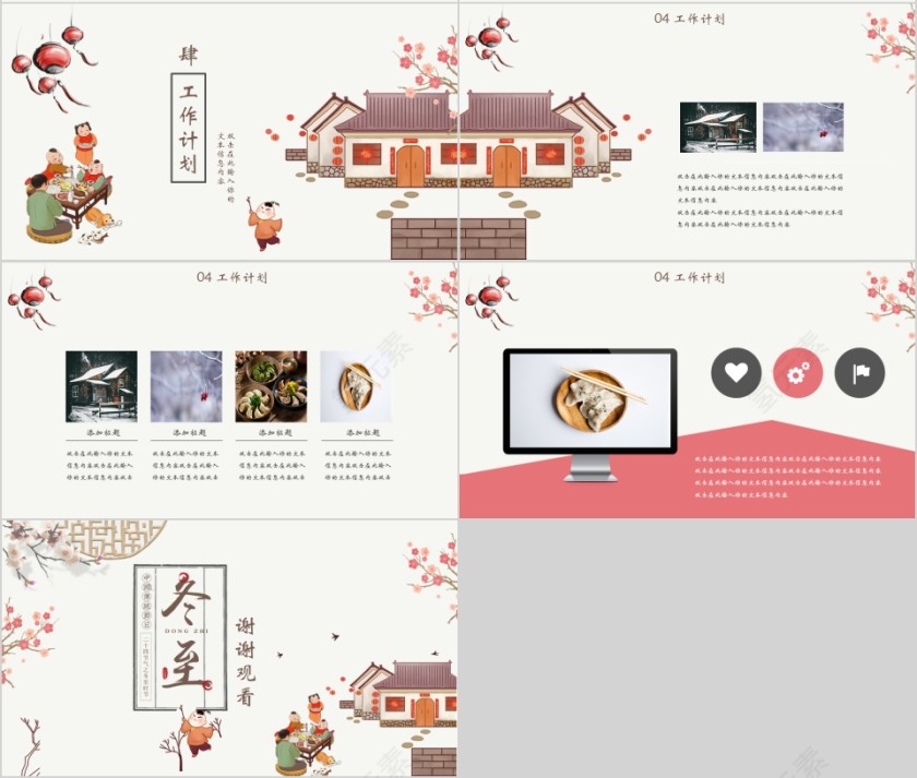 中国风唯美二十四节气冬至PPT模板第4张