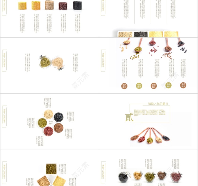 五谷杂粮 食品安全调查PPT第2张