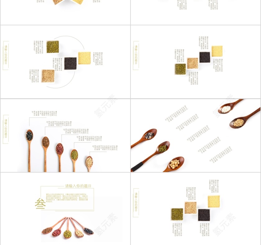 五谷杂粮 食品安全调查PPT第3张