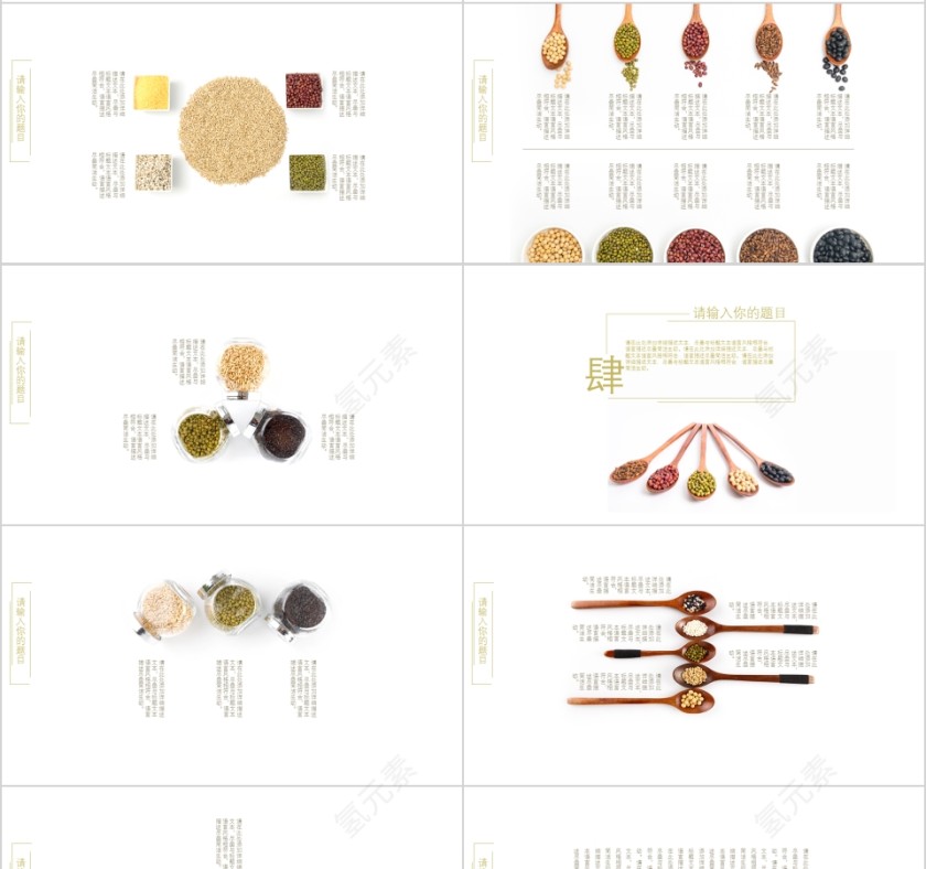 五谷杂粮 食品安全调查PPT第4张