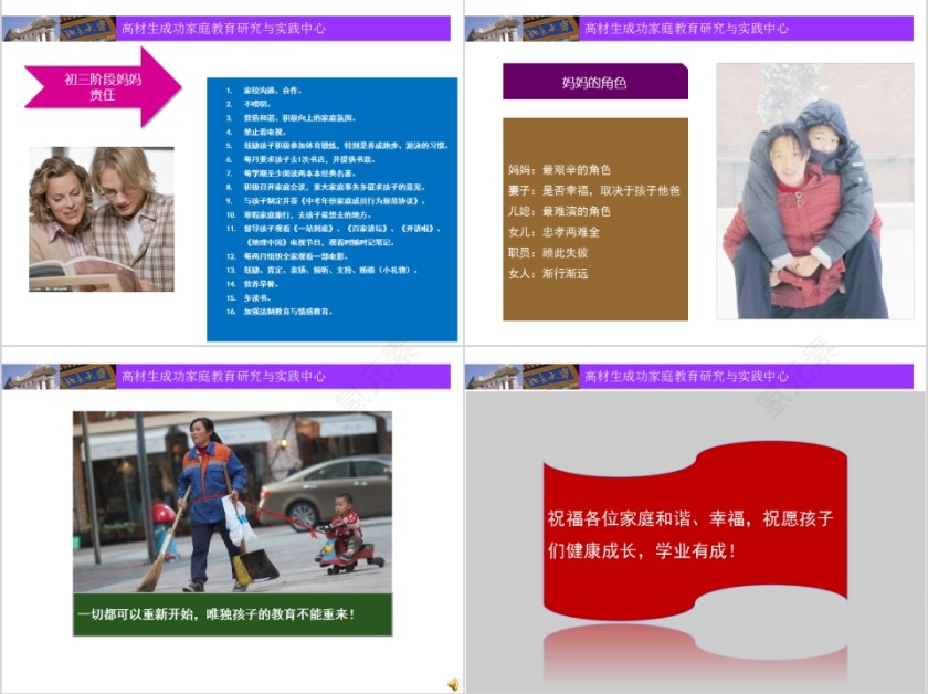 妈妈的角色与责任第5张