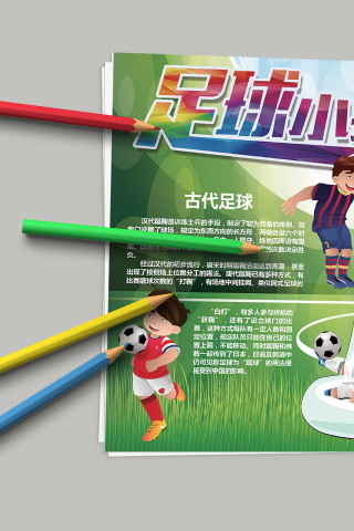 足球小报古代足球现代足球