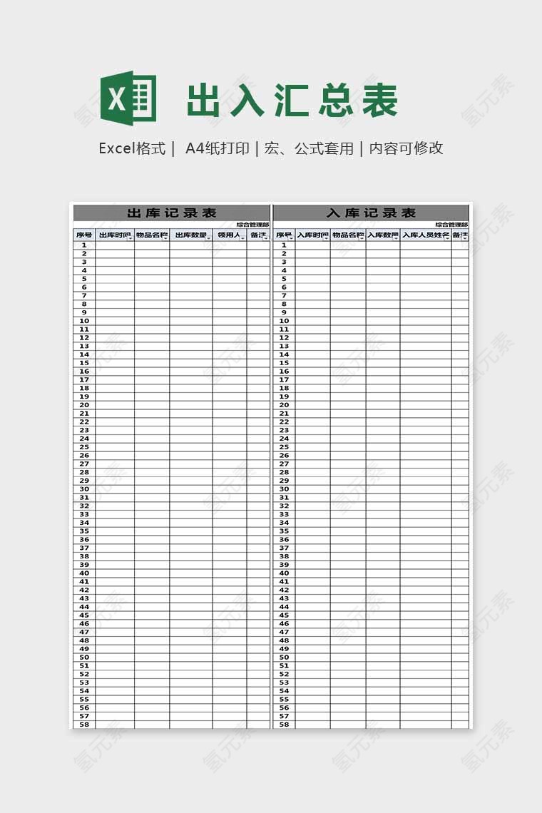 精美通用大方出入汇总表Excel