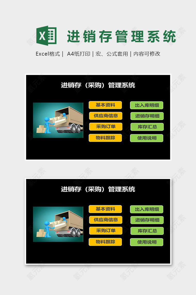 进销存采购管理系统Excel表格模板