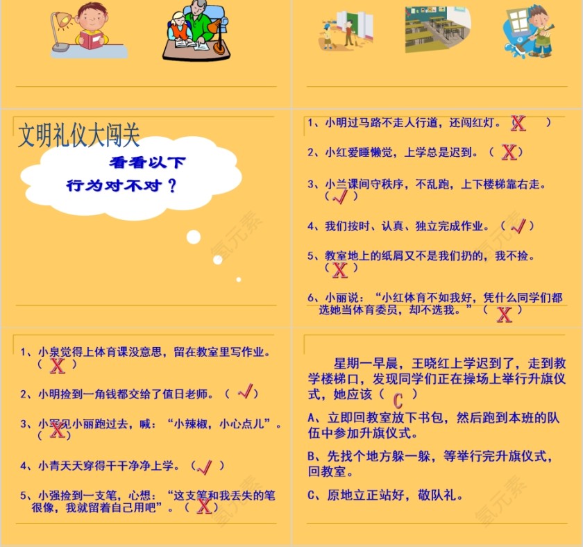 简约黄色践行日常行为规范做文明学生 第4张