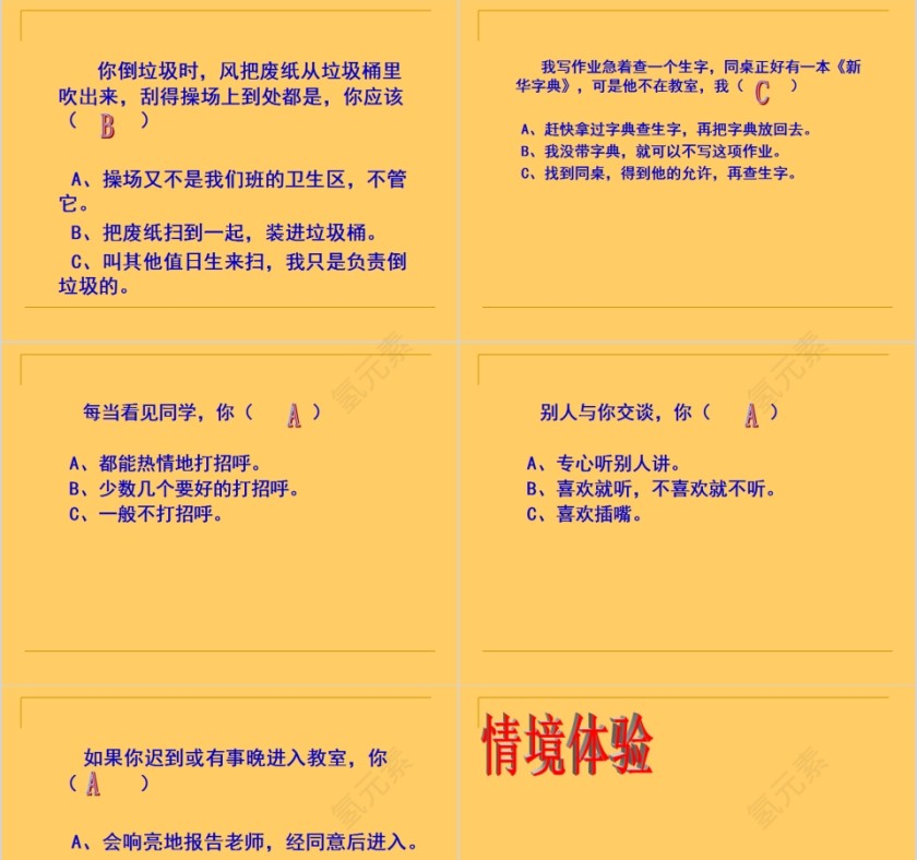 简约黄色践行日常行为规范做文明学生 第5张