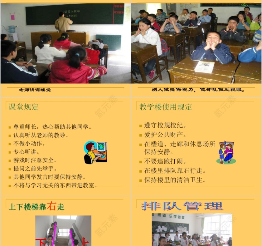 简约黄色践行日常行为规范做文明学生 第7张