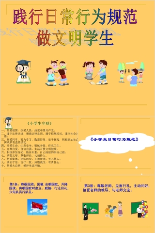 简约黄色践行日常行为规范做文明学生 