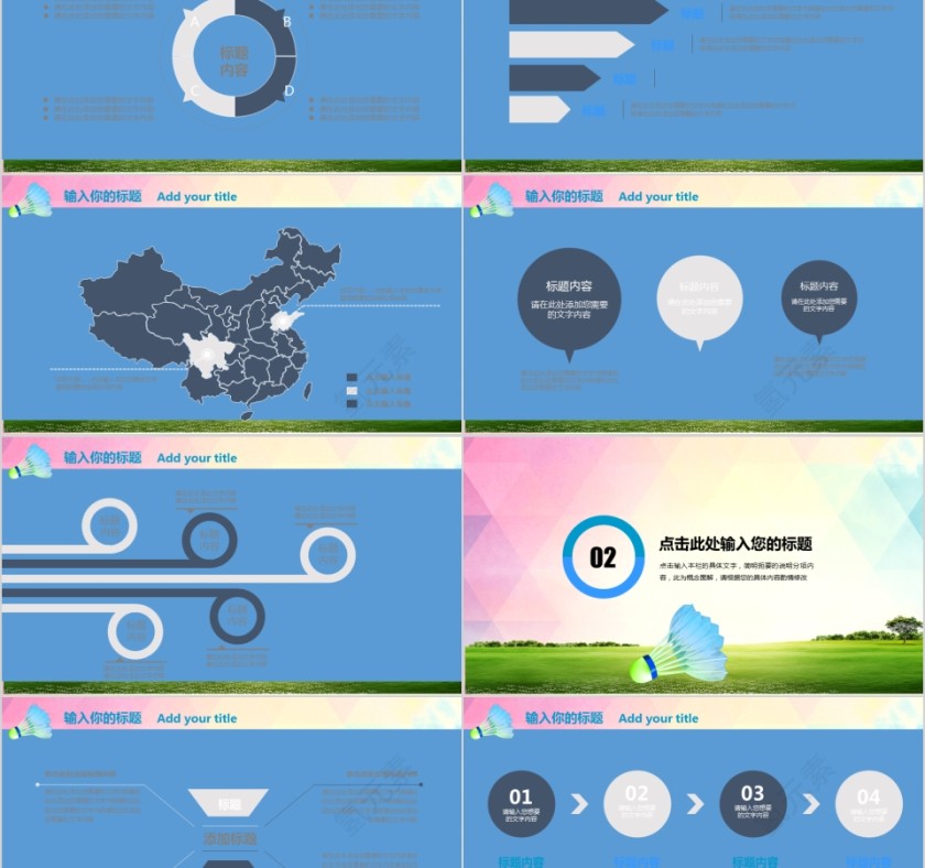 羽毛球比赛体育运动ppt模板第2张